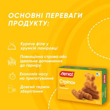 Legko Frozen Chicken Strips 300g - buy, prices for NOVUS - photo 3