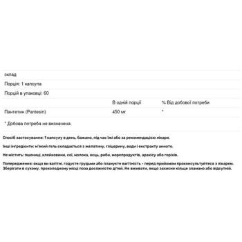 Пантетин Jarrow Formulas 450мг 60 гелевих капcул - купити, ціни на Біотус - фото 2