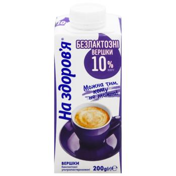 Вершки На здоров'я безлактозні ультрапастеризовані 10% 200г - купити, ціни на КОСМОС - фото 3