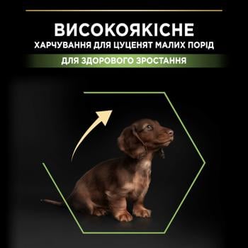 Корм сухий Purina Pro Plan з куркою для цуценят малих порід 7кг - купити, ціни на MasterZoo - фото 3