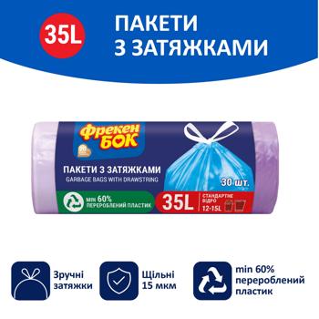 Пакеты для мусора Фрекен Бок Стандарт с затяжками 35л 30шт - купить, цены на - фото 2