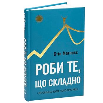 Steve Magness Roby Do What Is Difficult. And You Will Achieve What You Want Book - buy, prices for - photo 3