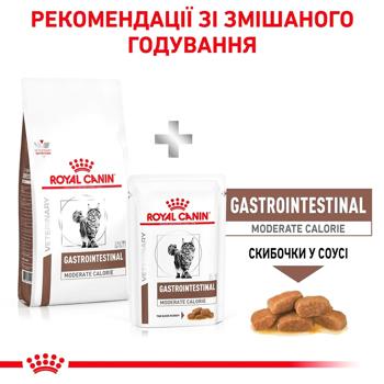 Набор корма Royal Canin Moderate Calorie для кошек с заболеваниями желудочно-кишечного сухой 2кг + влажный 4шт*85г - купить, цены на MasterZoo - фото 8