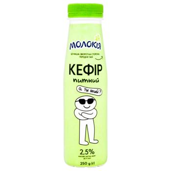 Кефір Молокія 2,5% 250г - купити, ціни на Торба - фото 1