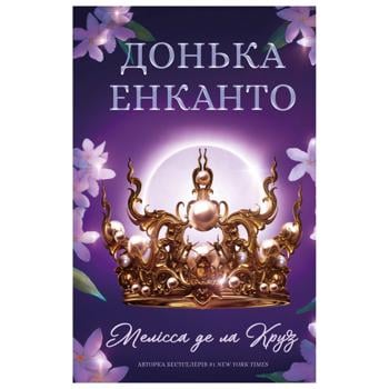 Книга Букшеф Донька енканто