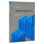 Невідповідність