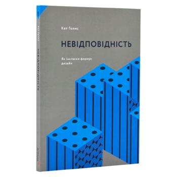 Невідповідність - купити, ціни на Grono - фото 1