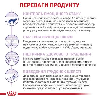 Корм сухой Royal Canin Calm с домашней птицей для кошек со стрессом 2кг - купить, цены на MasterZoo - фото 2