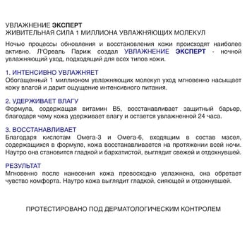 Крем для обличчя L`Oreal Тріо Актив нічний зволожуючий 50мл - купити, ціни на Auchan - фото 4