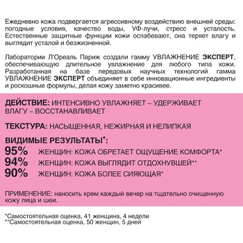 Крем для лица L`Oreal Трио Актив ночной увлажняющий 50мл - купить, цены на Auchan - фото 5