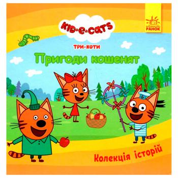 Book Three Cats Collection of Stories. Kitten Adventures