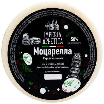 СИР МОЦАРЕЛЛА IMP.APPETITA 50% ВАГ - купить, цены на Auchan - фото 2