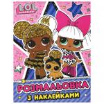 Розмальовка  L.O.L.SURPRISE! з наклейками 125176
