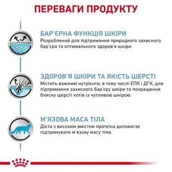 Royal Canin Skin & Coat Dry Food for Maintaining Healthy Skin in Cats 1.5kg - buy, prices for MasterZoo - photo 4