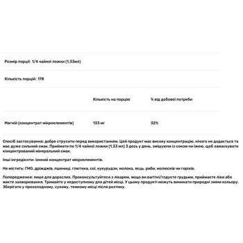 Магній Now Foods з концентрату мікроелементів 237мл - купити, ціни на Біотус - фото 3