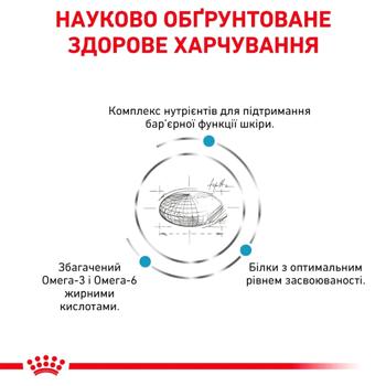 Корм сухий Royal Canin Skin Care для здоров'я шкіри та шерсті собак 2кг - купити, ціни на MasterZoo - фото 2