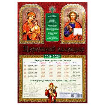 Church Calendar for 10 Years Book (ua) - buy, prices for COSMOS - photo 1