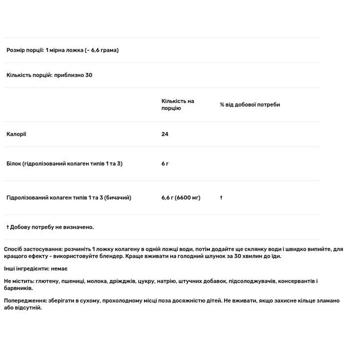 Коллаген Doctor's Best тип 1 і 3 200г - купить, цены на Biotus - фото 2