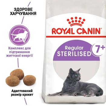 Сухий корм для котів Royal Canin Sterilised 7+, 1,2 кг + 300 г - домашня птиця - купить, цены на MasterZoo - фото 6