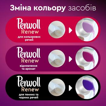 Гель для прання Perwoll Renew Color 3,75л та Perwoll Renew Black 3,75л - купити, ціни на - фото 9