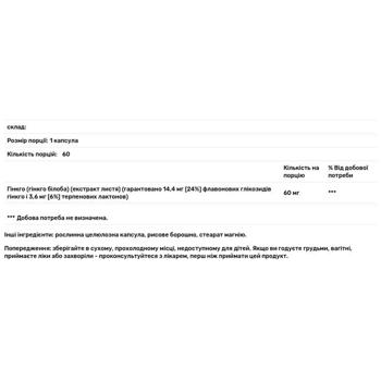 Гінкго білоба Solaray 60мг 60 капсул - купити, ціни на Біотус - фото 2
