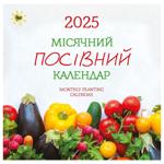 Календарь Праздник каждый день. Лунный посевной календарь 2025