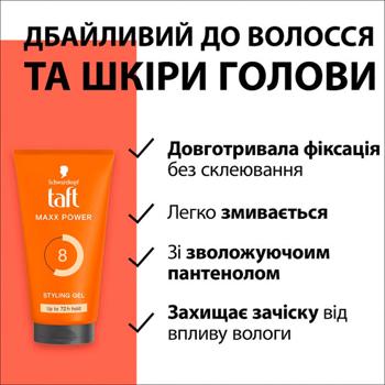 Гель для волосся Taft Maxx Power 150мл - купити, ціни на - фото 3