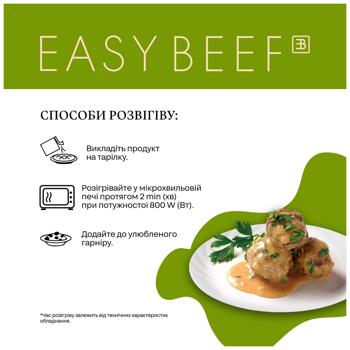 Митболы говяжьи Skott Smeat Easy Beef в сливочном соусе охлажденные 400г - купить, цены на Auchan - фото 5