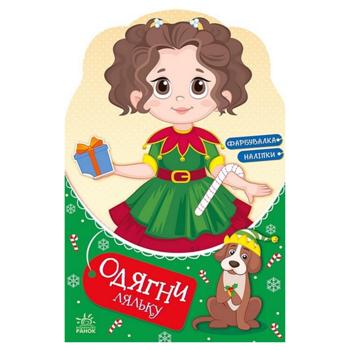Книга Одень куклу. Модница Алиса на карнавале - купить, цены на Чудо Маркет - фото 1