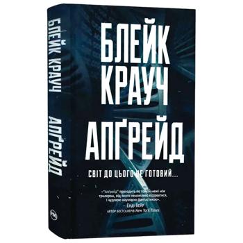 Blake Crouch Upgrade Book - buy, prices for Auchan - photo 2