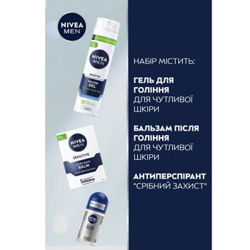 Набор косметический Nivea Men Sensitive Care Бальзам после бритья 100мл + Гель для бритья 200мл + Антиперспирант 50мл + Косметичка - купить, цены на - фото 5