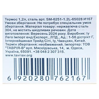 Термос для їжі 1,2л SM-6251 - купити, ціни на - фото 2