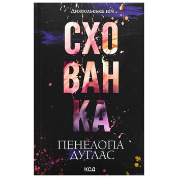 Книга Пенелопа Дуглас Тайник. Дьявольская ночь. Книга 2 - купить, цены на Auchan - фото 2