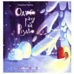 Book Nadiyka Herbish. Once Upon a Christmas