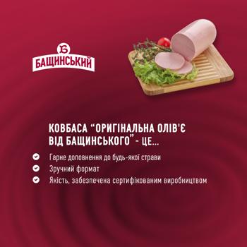 Baschinskyi Original Olivie Sausage - buy, prices for - photo 4