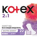 Прокладки щоденні Kotex 2in1 22шт