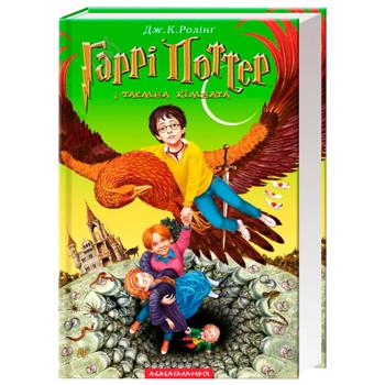 Книга Дж. К. Ролинг Гарри Поттер и тайная комната