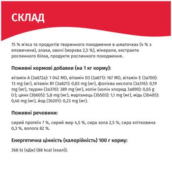 Корм вологий Мяу! Желе з яловичиною та овочами для дорослих котів 85г - купити, ціни на КОСМОС - фото 4