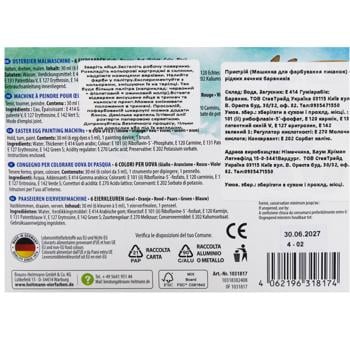 Машинка для фарбування великодніх яєць Heitmann і 6 фарб по 5мл - купити, ціни на METRO - фото 4