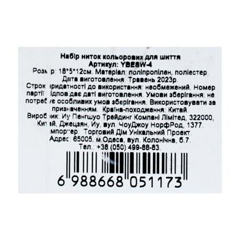 Набір ниток ЗЕД кольорові для шиття - купити, ціни на КОСМОС - фото 2