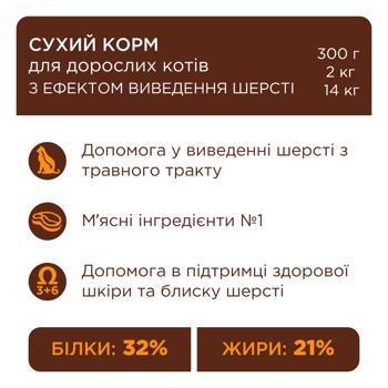 Корм сухой Club 4 Paws Premium с курицей для вывода шерсти у кошек 300г - купить, цены на MasterZoo - фото 3