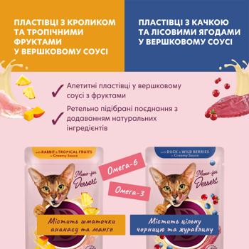 Набір вологих кормів Delickcious Набір №2 для дорослих котів 330г - купити, ціни на Auchan - фото 4