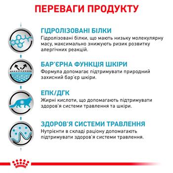 Корм сухий Royal Canin Hypoallergenic з домашньою птицею для котів з харчовою алергією 2,5кг - купити, ціни на MasterZoo - фото 2