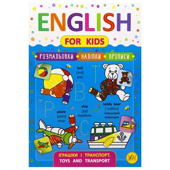 English for Kids Toys and Transport Book