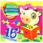 Книга Читаємо по складах 15 хвилин