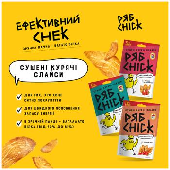 Слайси курячі РябChick з філе сушені з перцем чилі 30г - купити, ціни на КОСМОС - фото 2