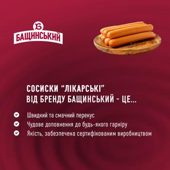 Сосиски Бащинський Лікарські без оболонки перший сорт 300г - купити, ціни на Cупермаркет "Харків" - фото 4