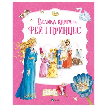 The Big Book of Fairies and Princesses Book