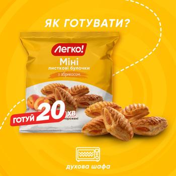 Legko! Frozen Mini Puff Pastry with Apricot 500g - buy, prices for MegaMarket - photo 4