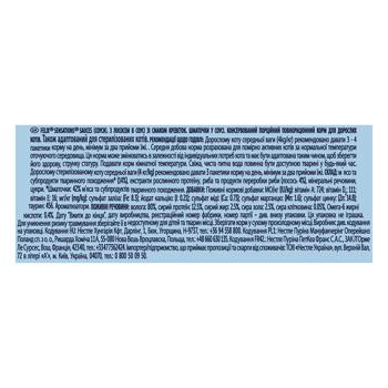 Корм вологий Felix Sensations Sauces з лососем в соусі зі смаком креветок для котів 85г - купити, ціни на КОСМОС - фото 3